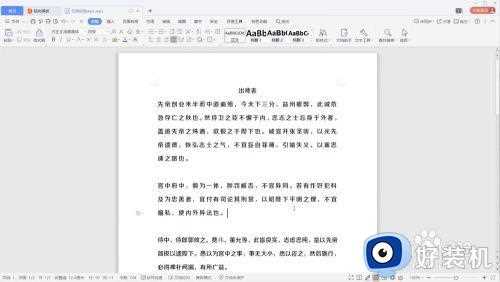 在window10中字符间距怎么设置_window10中word字符间距设置方法