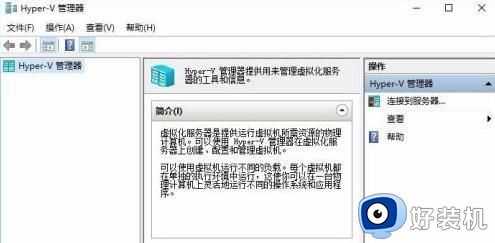 win10的hyper-v找不到怎么办_win10里面没有hyperv如何解决