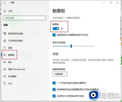 怎么关闭win10触控面板_win10关闭触控面板设置方法