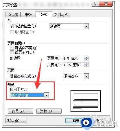 win10如何设置两种页码_win10怎么设置两种页码