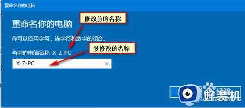 win10 主机名修改教程_win10如何修改主机名