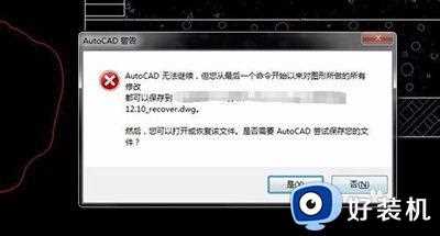 cad2007不能保存错误中断怎么办_cad2007一保存就出现致命错误修复方法