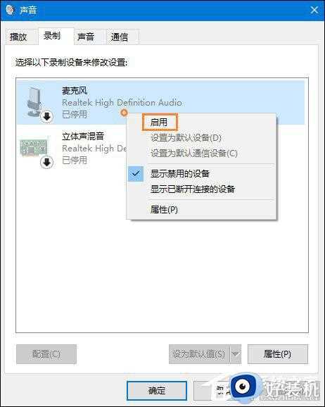 为什么win10麦克风测试没有声音_win10麦克风没声音怎么设置