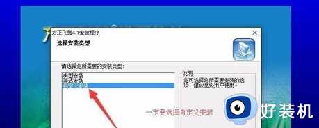 win7 64如何安装方正飞腾4.1_win7系统装方正飞腾4.1的教程