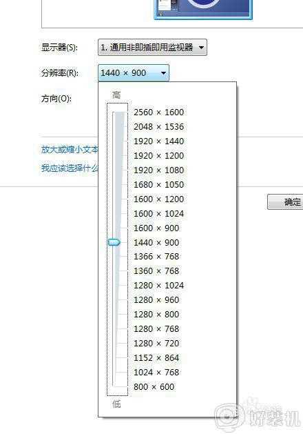 w7系统分辨率正常数是多少_w7正常分辨率设置方法