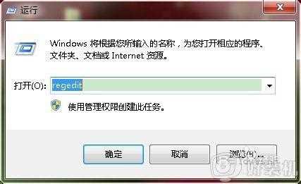 win7去除小箭头命令怎么操作_如何去掉win7图标小箭头