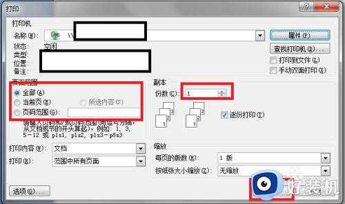 打印机怎样打印文件_电脑打印文件全部步骤图解