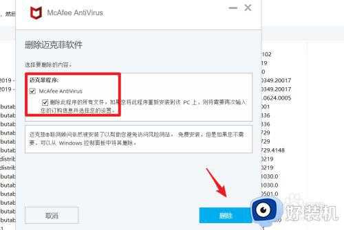 怎么删除迈克菲软件_如何卸载迈克菲软件