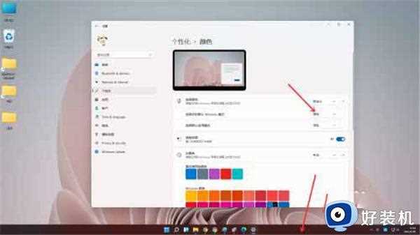 win11任务栏怎么改为黑色_win11任务栏调成黑色的方法