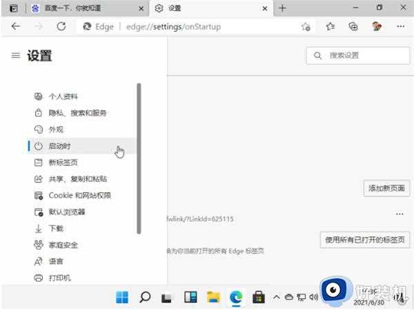 win11电脑怎样设置默认浏览器_win11系统设置默认浏览器的步骤