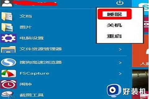 win10 桌面睡眠 快捷键是哪个_win10一键休眠快捷键的图文教程