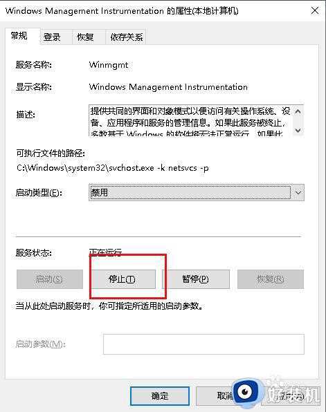 win10系统服务windows management instrumentation怎么禁用