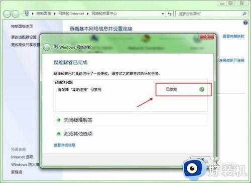 win7修复网络连接打叉方法_win7网络连接打红叉怎么办