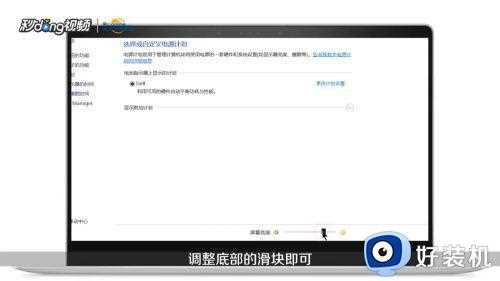 笔记本怎么调整亮度_如何调整笔记本电脑屏幕亮度