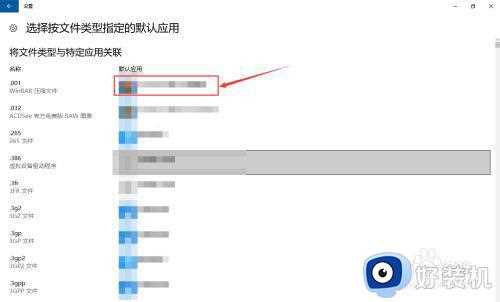 家庭版win10默认应用设置怎么创建关联