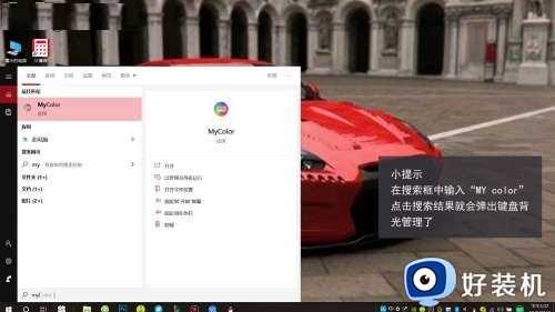 win10键盘灯怎么设置_win10的键盘灯在哪里设置