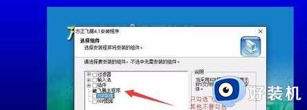 win7 64如何安装方正飞腾4.1_win7系统装方正飞腾4.1的教程