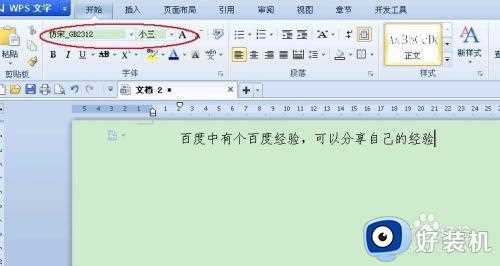 win7系统wps仿宋gb2312的字体显示很淡怎么办