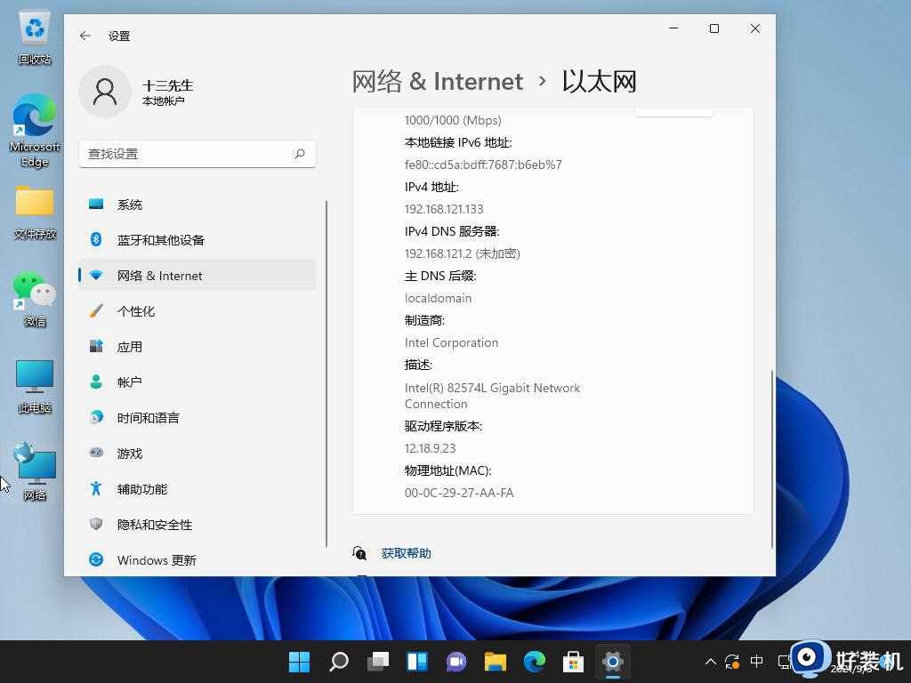 win11怎么改电脑ip地址_win11修改ip地址的步骤