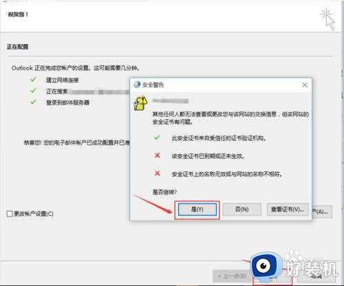 在win10家庭版中设置outlook账户方法_win10如何配置outlook账户