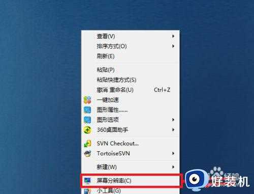 w7系统分辨率怎么调回全屏_win7电脑屏幕分辨率如何调全屏幕