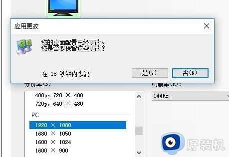 win10外接显示器刷新率调不上去处理方法