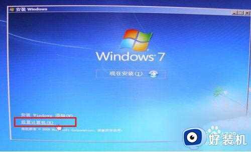 win7修复oxc000000f进不了系统教程