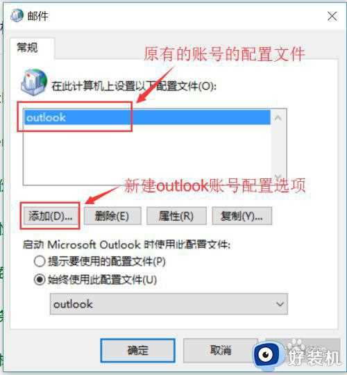 在win10家庭版中设置outlook账户方法_win10如何配置outlook账户