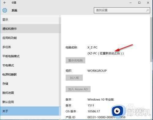 win10 主机名修改教程_win10如何修改主机名