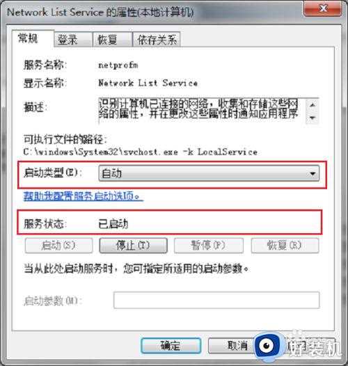 win7系统网络一直转圈怎么解决_win7系统网络一直转圈解决方法