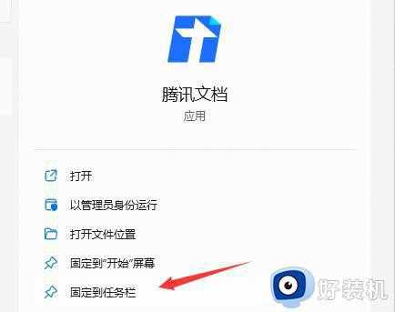 win11怎么添加快捷方式到任务栏_win11如何把快捷方式放到任务栏