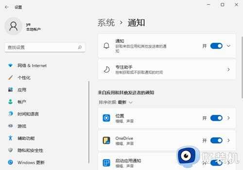 win11系统怎样关闭通知_win11系统通知的关闭步骤