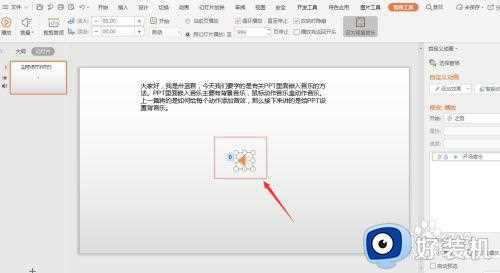 win7系统ppt加背景音乐怎么设置_win7为整个ppt设置背景音乐方法