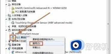 win7笔记本设置触摸板关闭方法_如何禁用win7笔记本触摸板