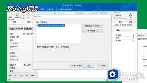 outlook怎么批量导入收件人_outlook如何批量导入收件人