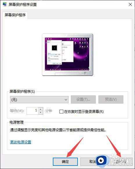 win10关闭屏保的步骤_win10如何彻底关闭屏保