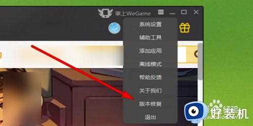 网吧wegame打不开怎么办_网吧wegame启动不了如何处理