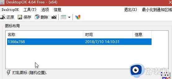 win10重装系统后桌面图标乱了怎么回事_重装win10系统后桌面图标排列混乱如何处理