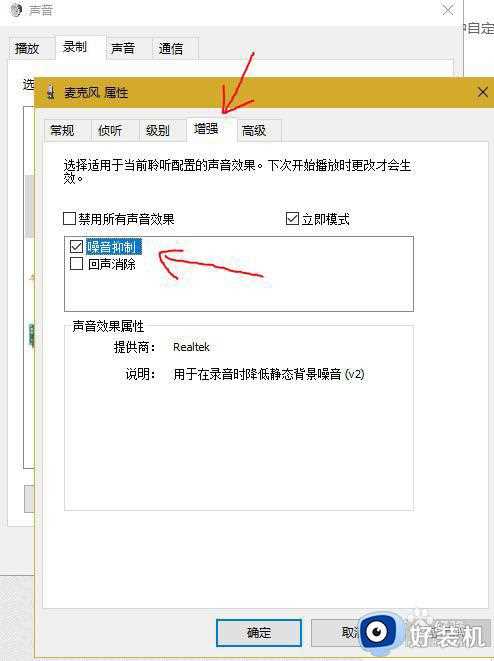 window10麦克风增强没有怎么办_window10麦克风没有增强选项如何恢复