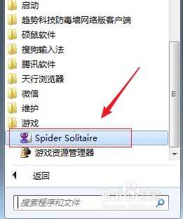 win7蜘蛛纸牌怎么下载_win7电脑版蜘蛛纸牌如何安装