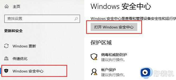 怎么关闭win10的病毒实时防护功能_关闭win10病毒和威胁防护软件设置方法