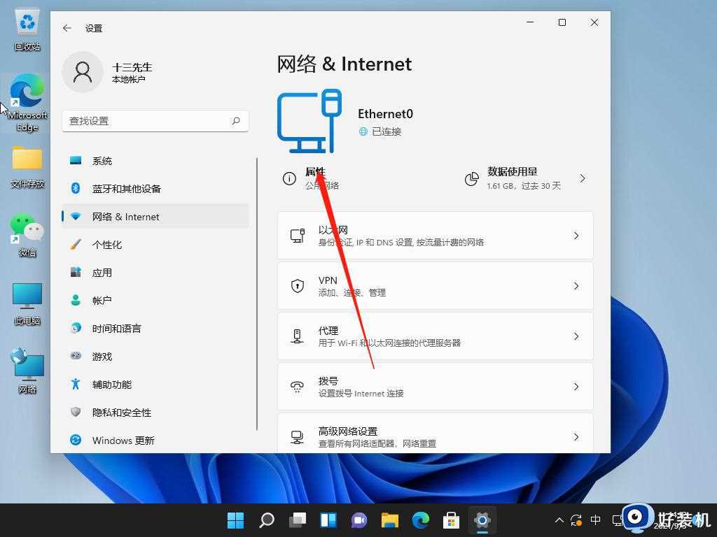 win11怎么改电脑ip地址_win11修改ip地址的步骤