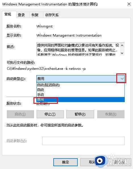 win10系统服务windows management instrumentation怎么禁用