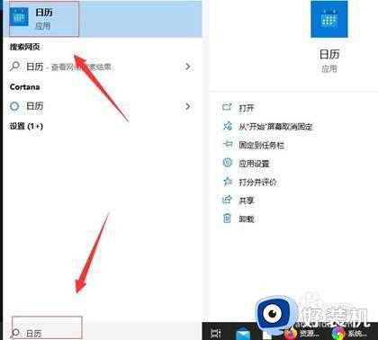 如何在win10的桌面添加日历显示第几周