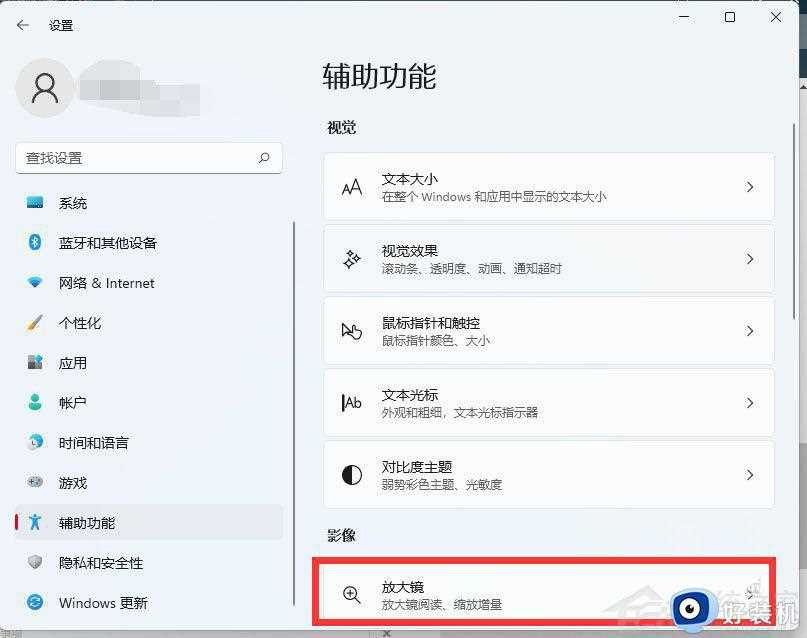 win11放大镜在哪_win11放大镜怎么开