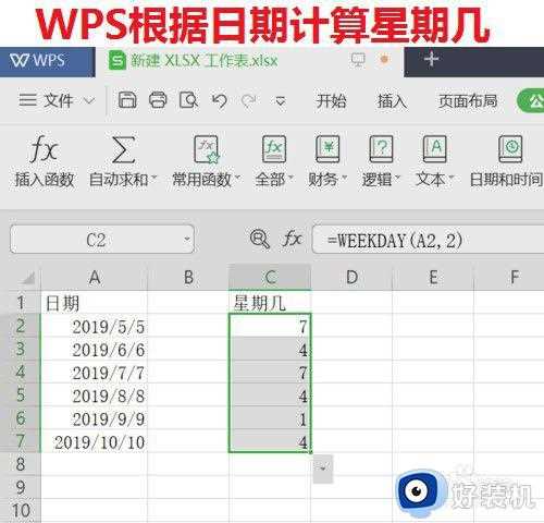 wps怎么指定星期几对应日期_wps根据日期计算星期几设置方法