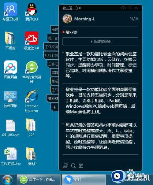 window自带便签如何在任务栏中隐藏_电脑上的便签怎么隐藏在任务栏