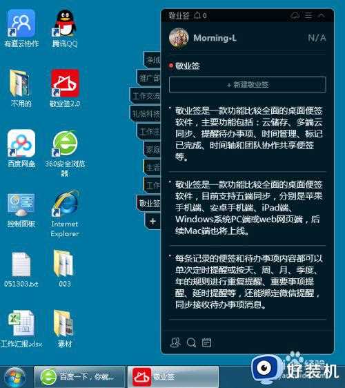 window自带便签如何在任务栏中隐藏_电脑上的便签怎么隐藏在任务栏