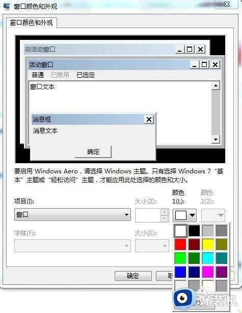 win7电脑屏幕保护色怎么设置_win7如何设置电脑保护色