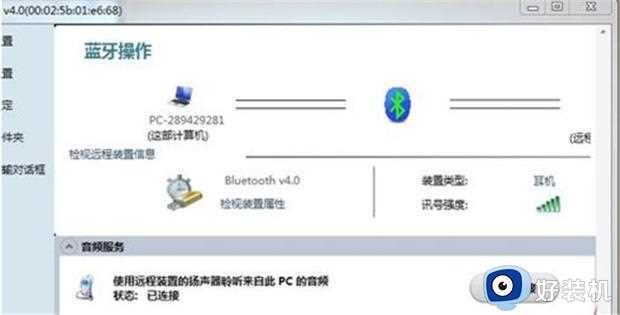 win7笔记本连接蓝牙耳机后没有声音怎么修复